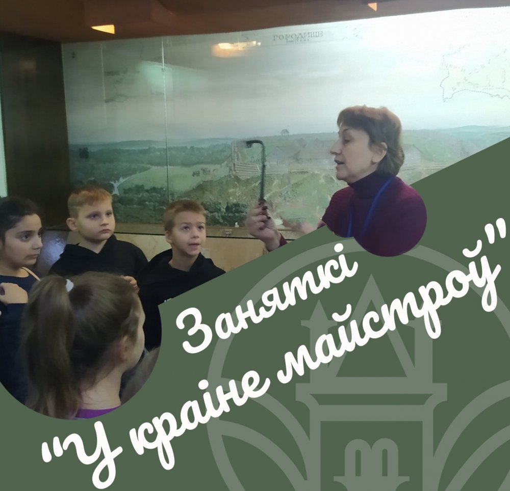 Музейно-педагогические занятия «В стране мастеров»